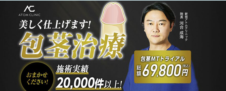 アトムクリニック