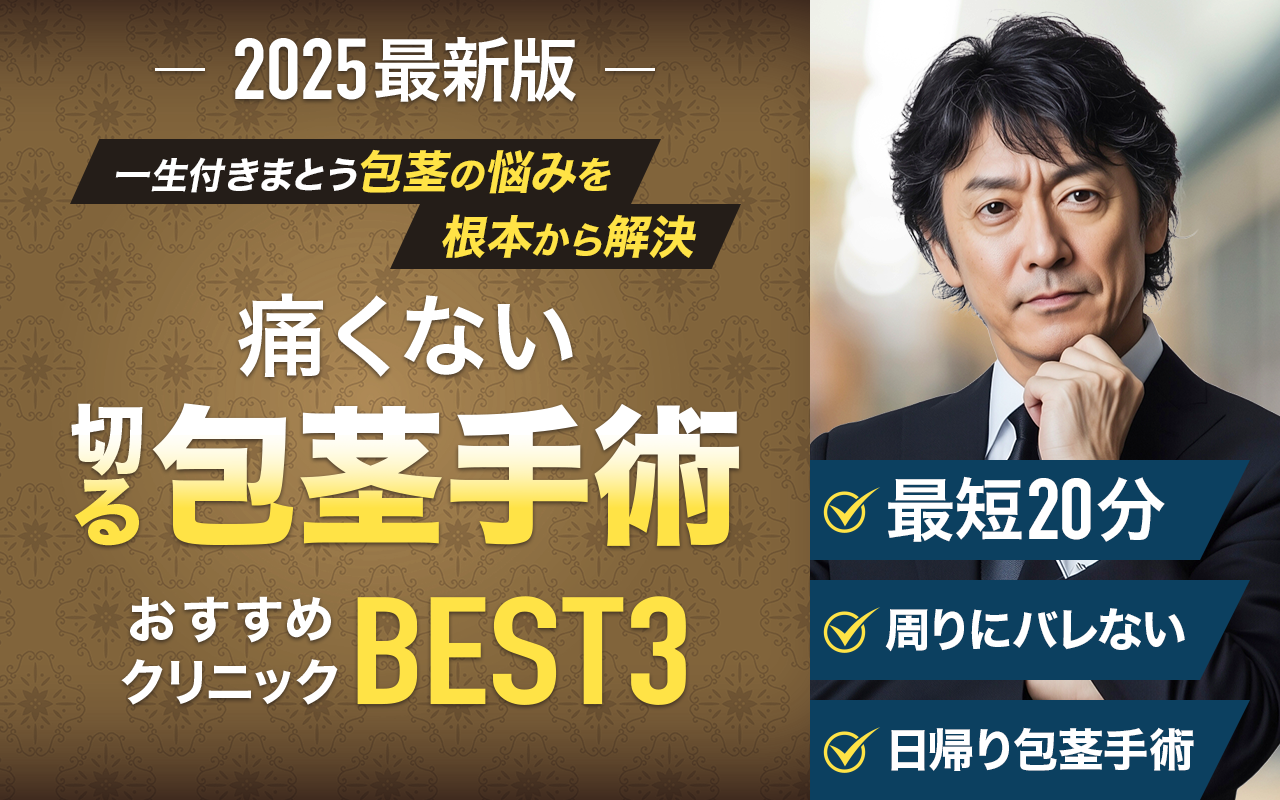 メンズ比較ラボ