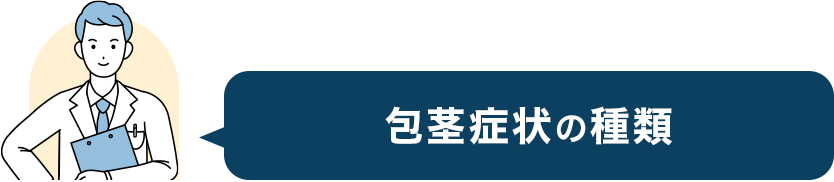 痛くない ”切る包茎手術” から選ぶ! おすすめクリニックBEST3