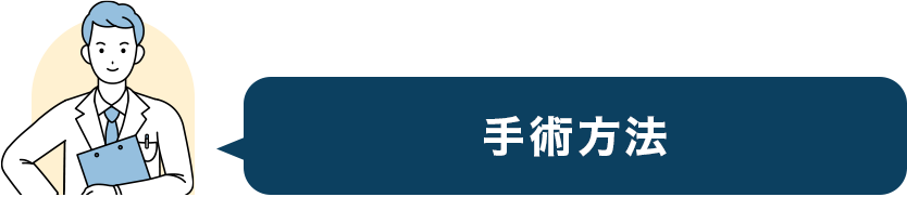 痛くない ”切る包茎手術” から選ぶ! おすすめクリニックBEST3