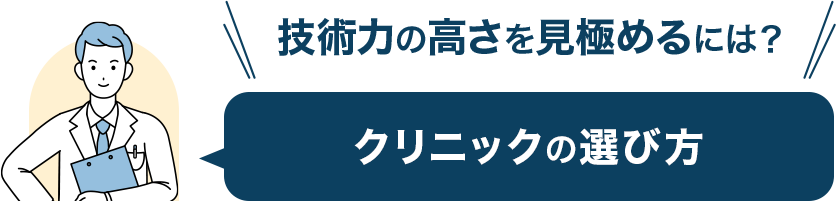 痛くない ”切る包茎手術” から選ぶ! おすすめクリニックBEST3